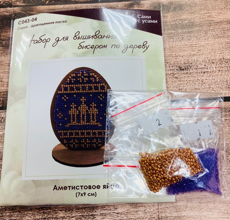 КБ-С043-04 Комплект бисера на 2 сторону для С043-04 "Драгоценная Пасха. Аметистовое яйцо"
