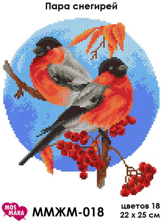 ММЖМ-018 Схема для вышивания МосМара "Пара снегирей"