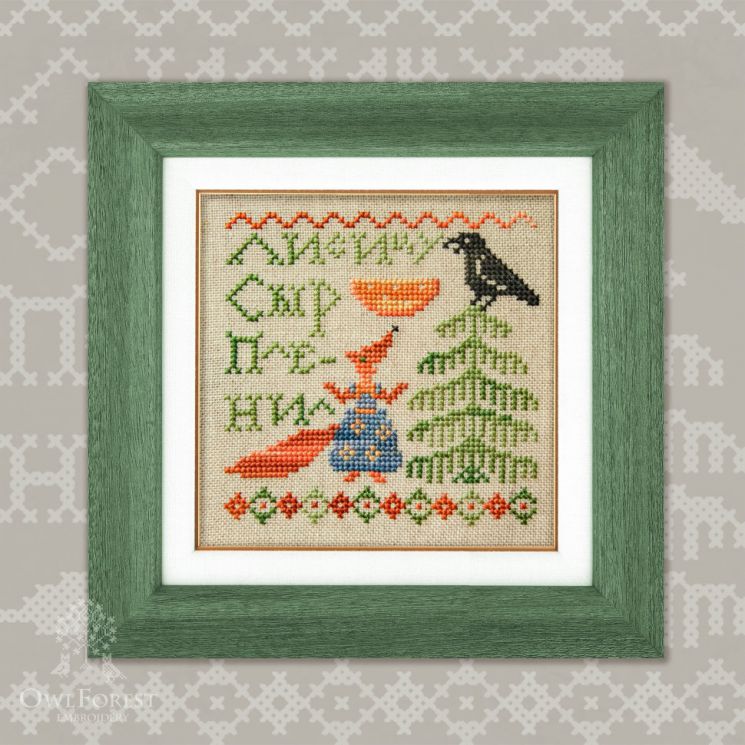 0031-БЛ-МН-3Bf Набор для вышивания СОВИНЫЙ ЛЕС "Басни. Лисицу сыр пленил"