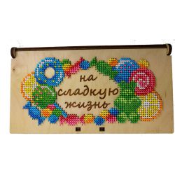 Набор для вышивания бисером WoodStitch Купюрница "На сладкую жизнь" 17х9х2, WSR-004