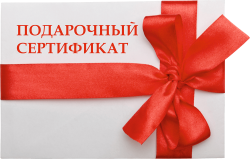 Подарочный сертификат на 1 000 рублей