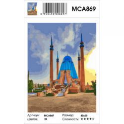MCA869 Картина по номерам "Мечеть им. Машхур Жусуп",  40х50 см